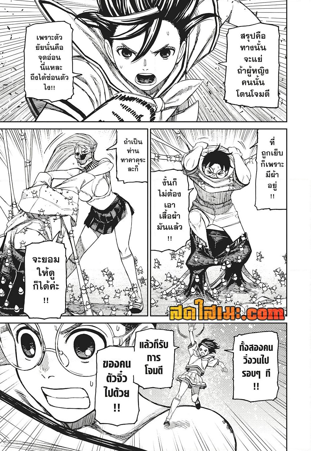 Dandadan page 9