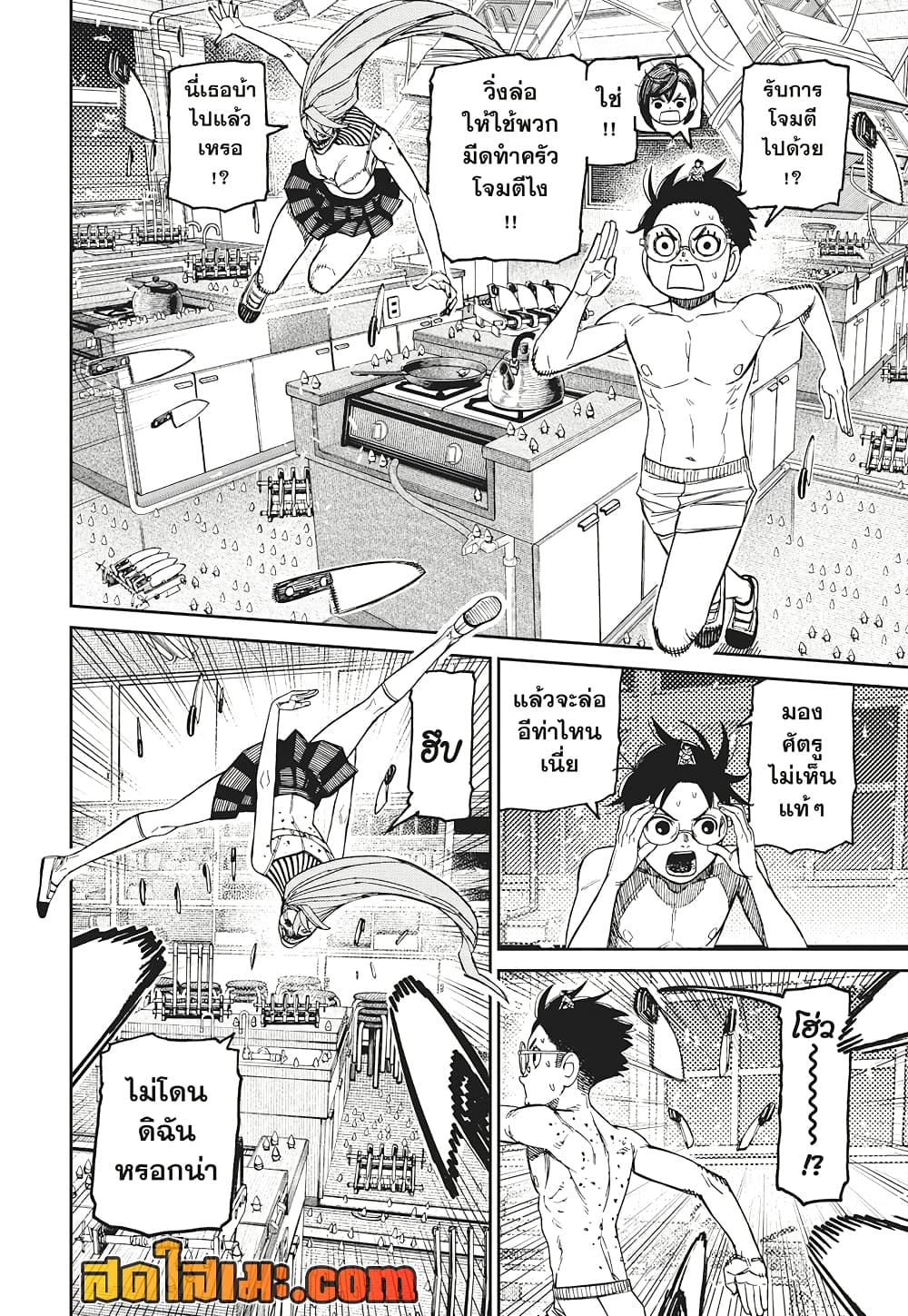 Dandadan page 10