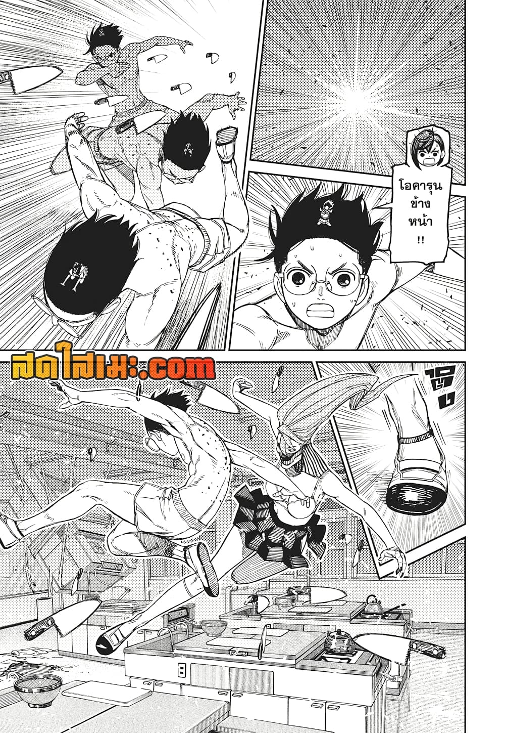 Dandadan page 11