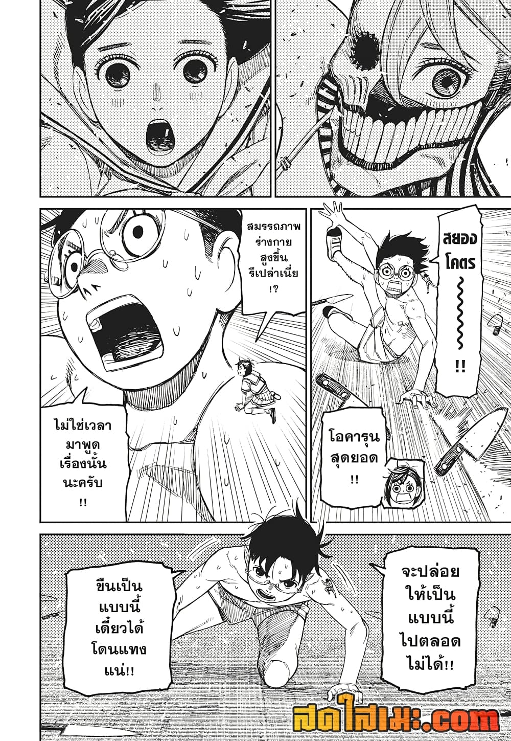 Dandadan page 12