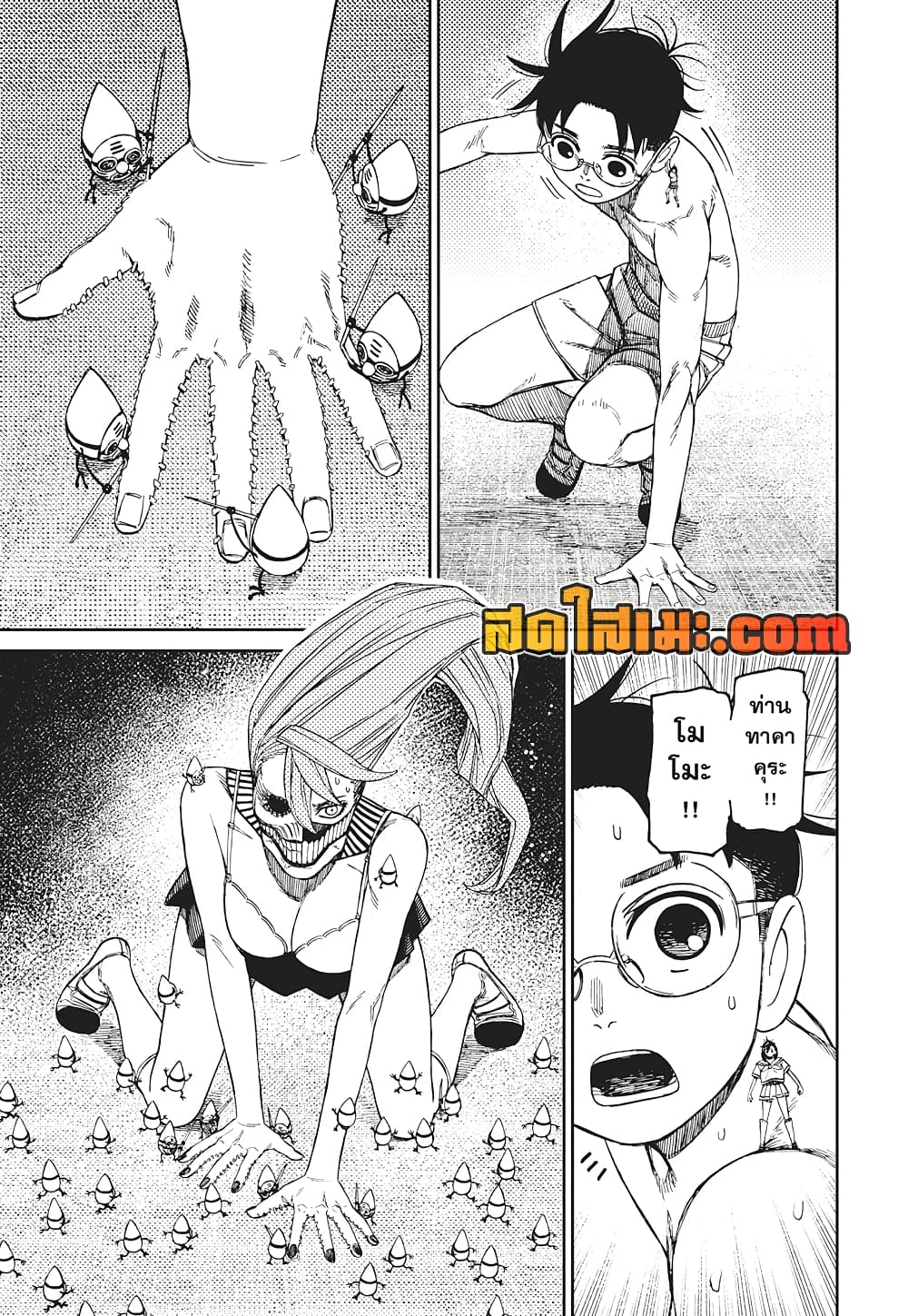 Dandadan page 13