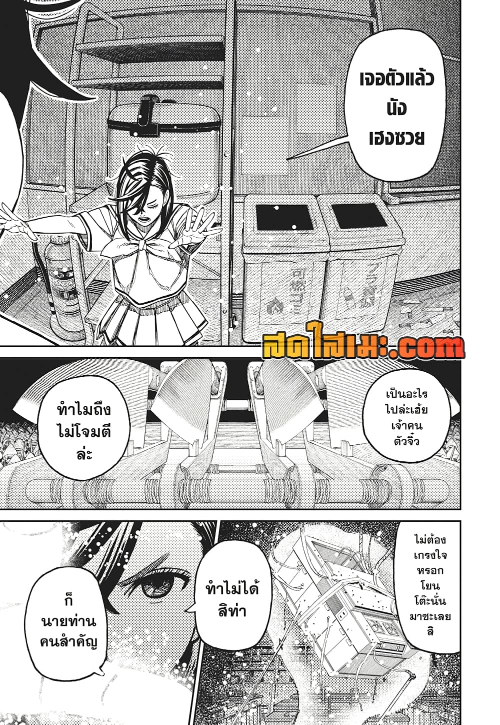 Dandadan page 17