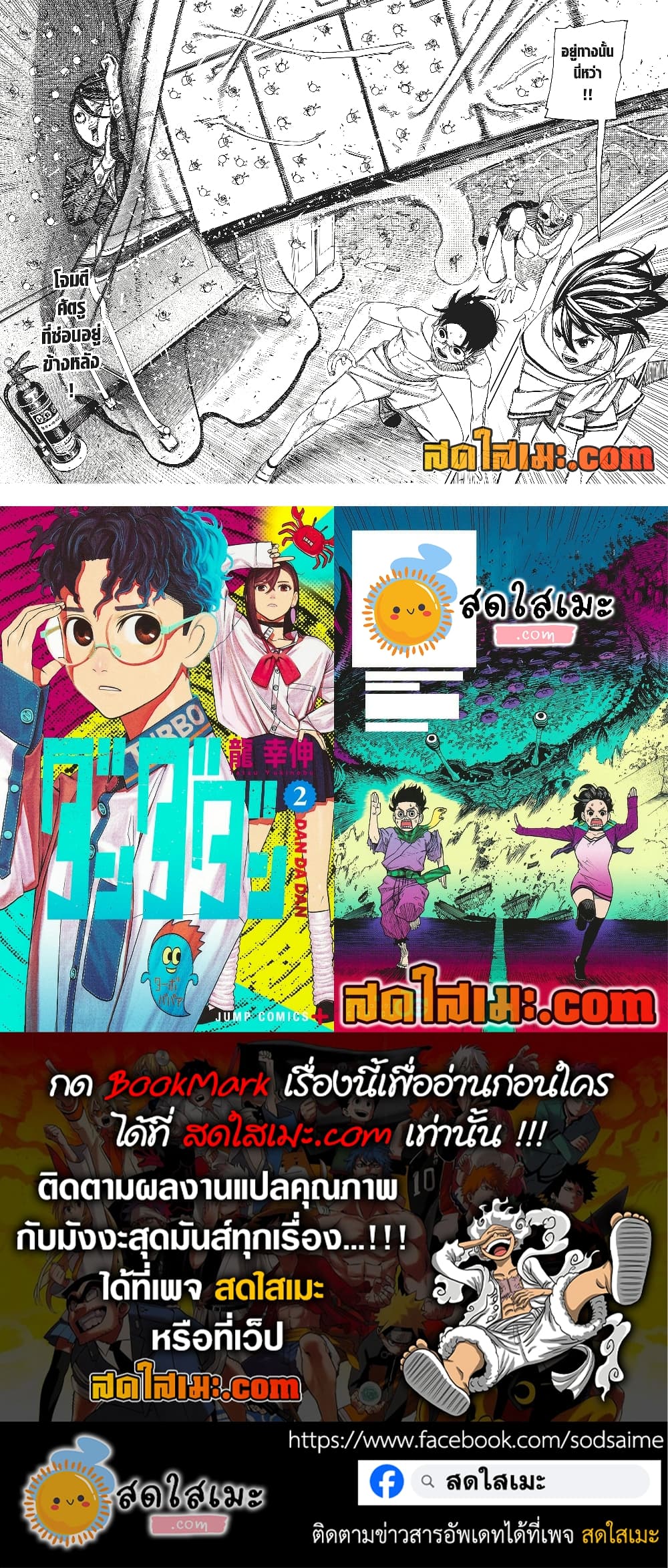 Dandadan page 18