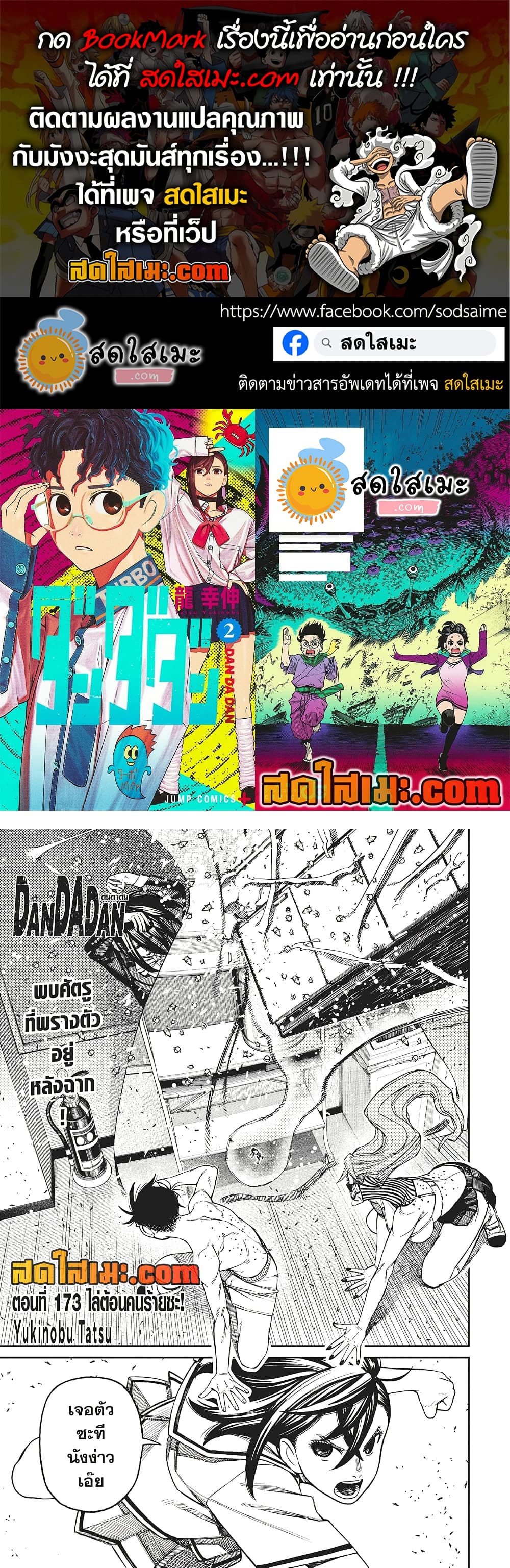 Dandadan page 1