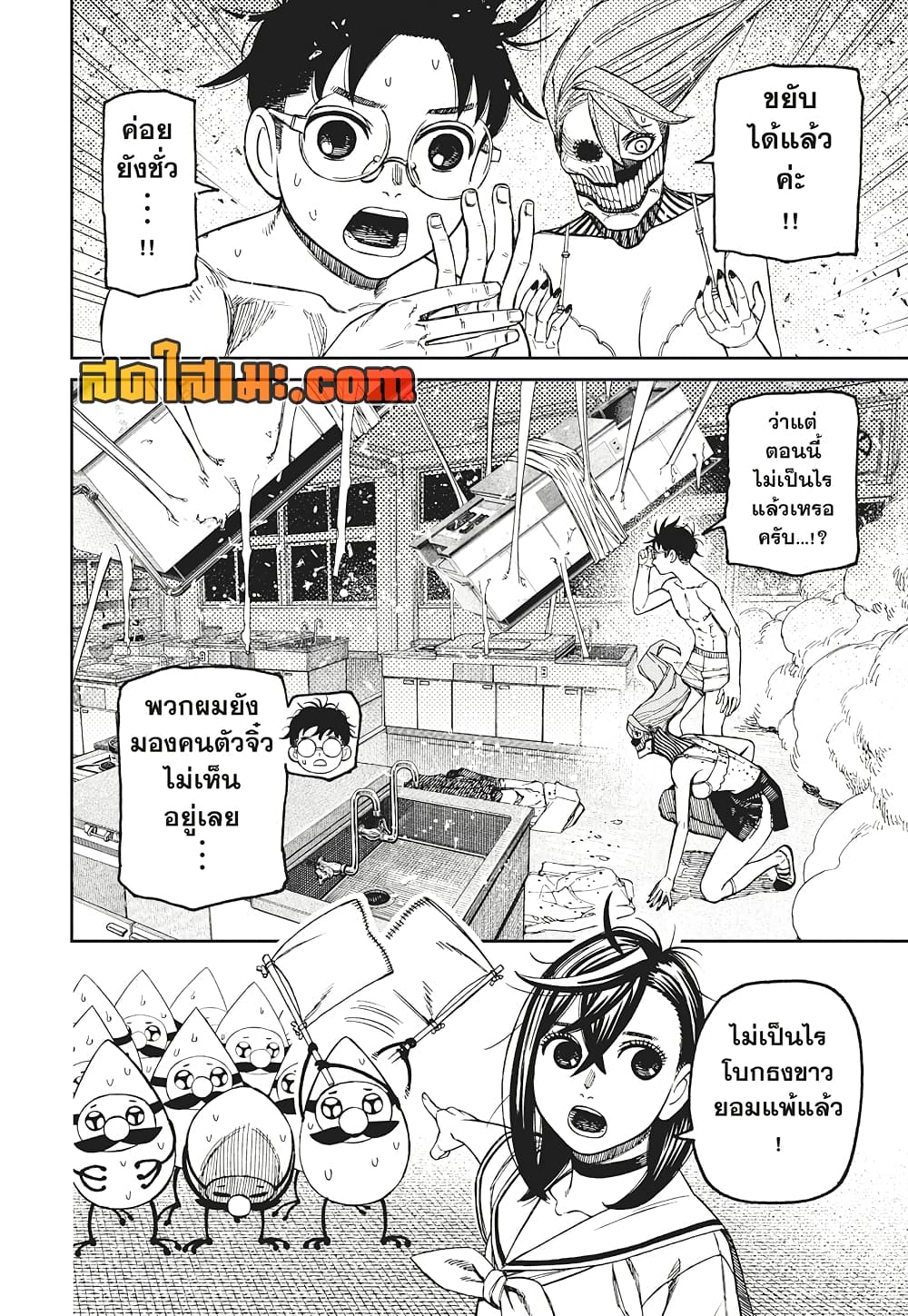 Dandadan page 4