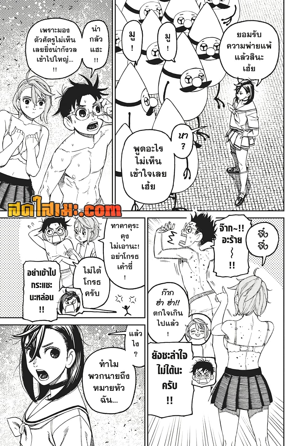 Dandadan page 5