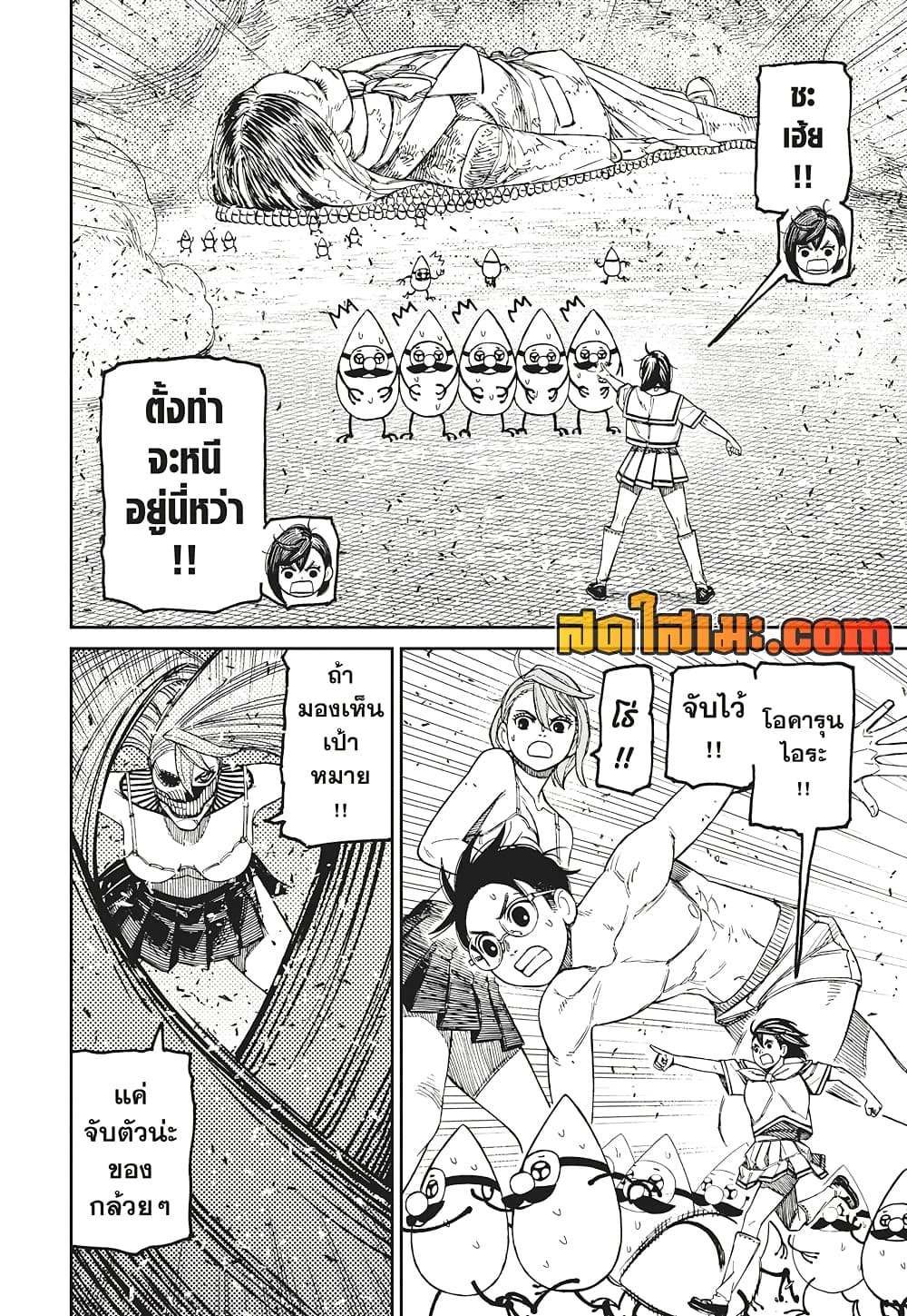 Dandadan page 6
