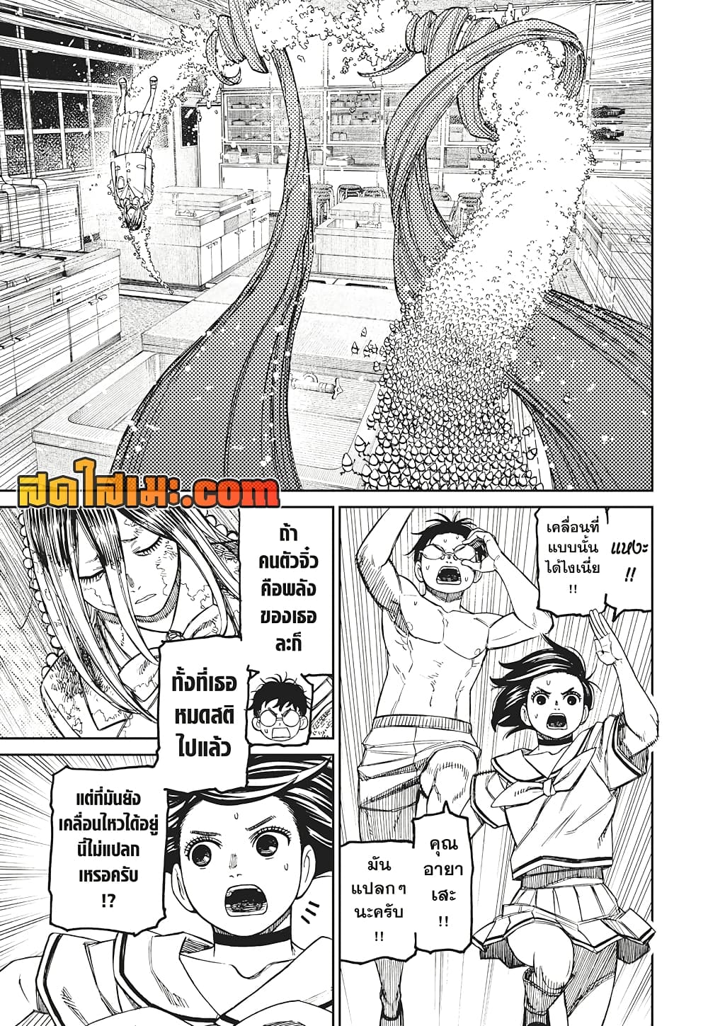 Dandadan page 7