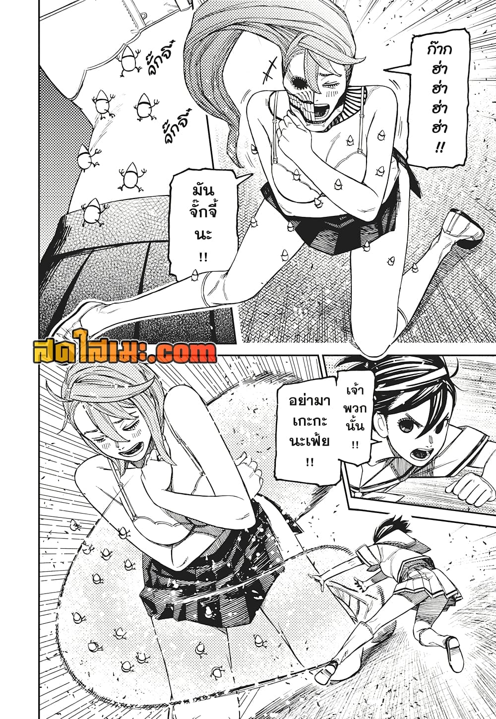 Dandadan page 8