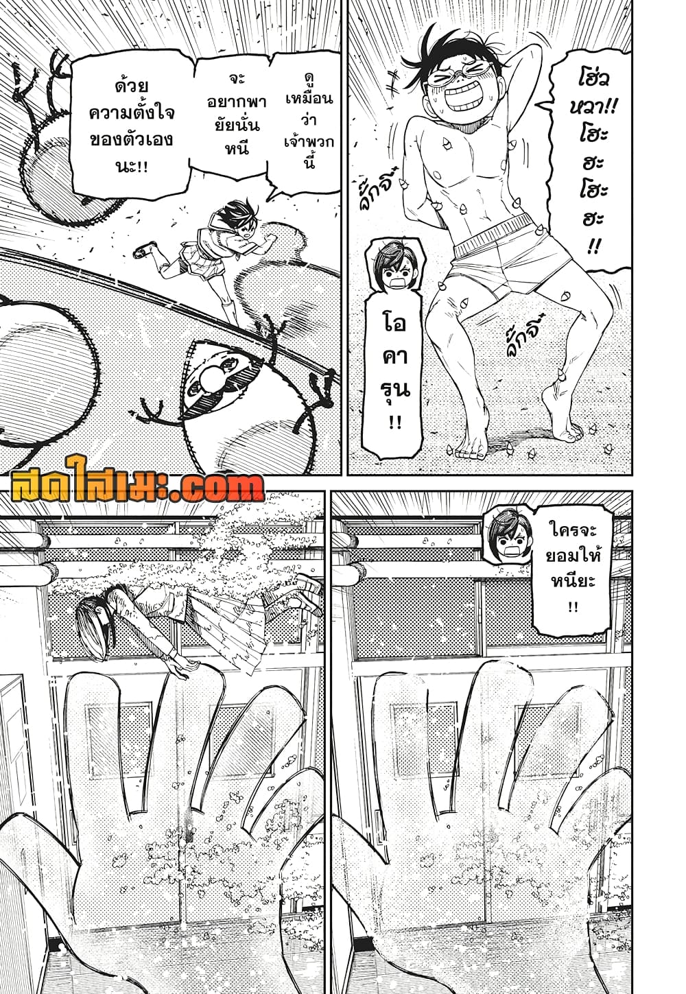 Dandadan page 9