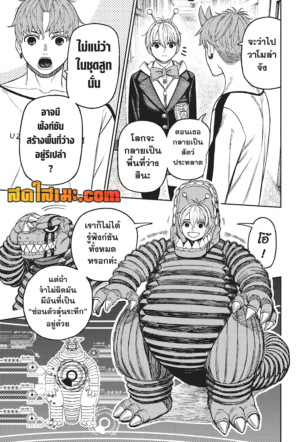 Dandadan page 11