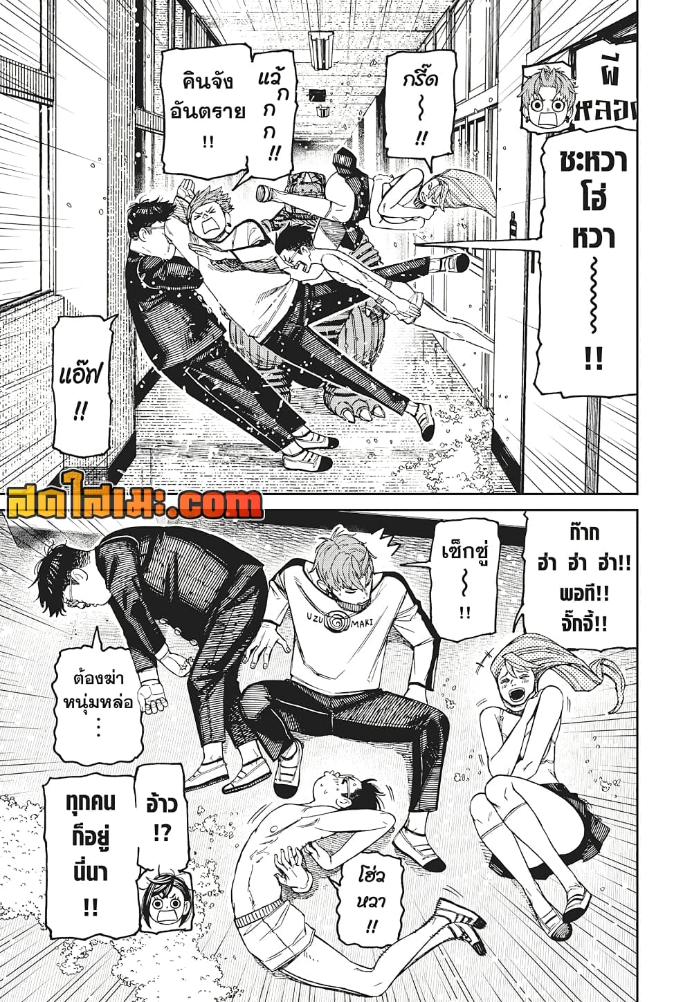 Dandadan page 13