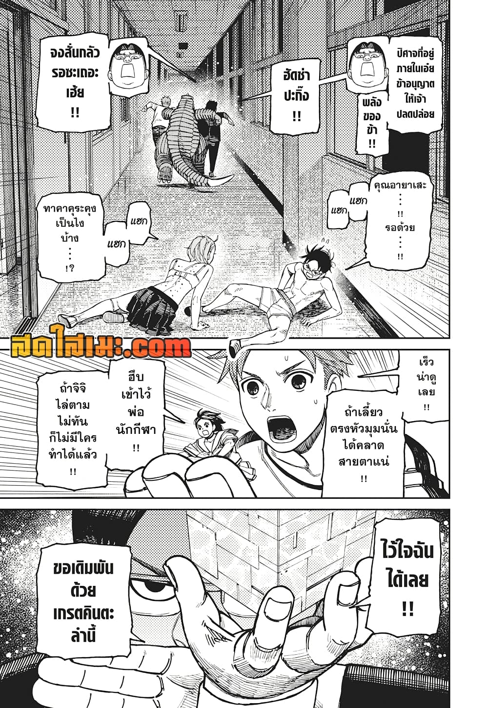Dandadan page 15