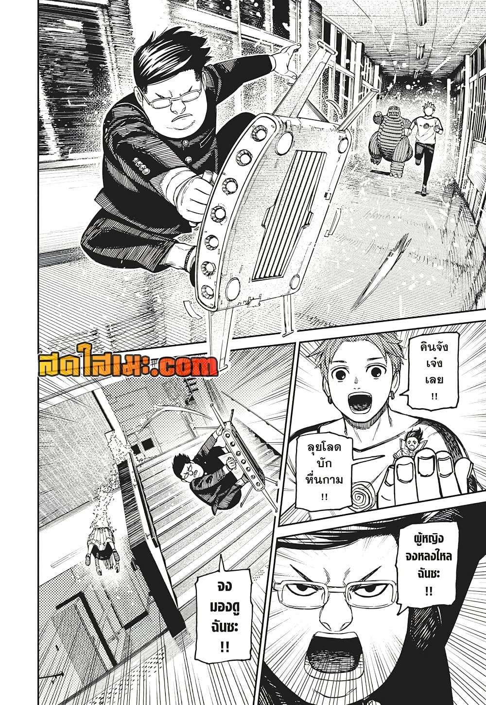 Dandadan page 16