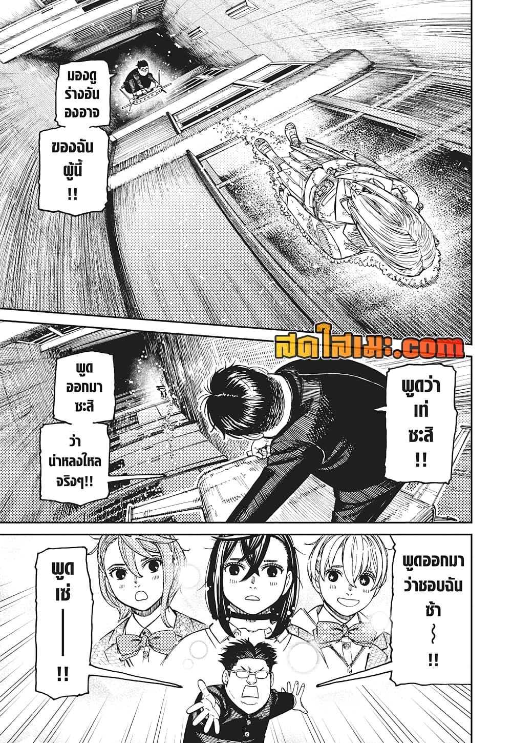 Dandadan page 17