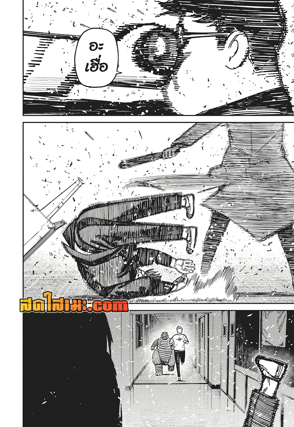 Dandadan page 18