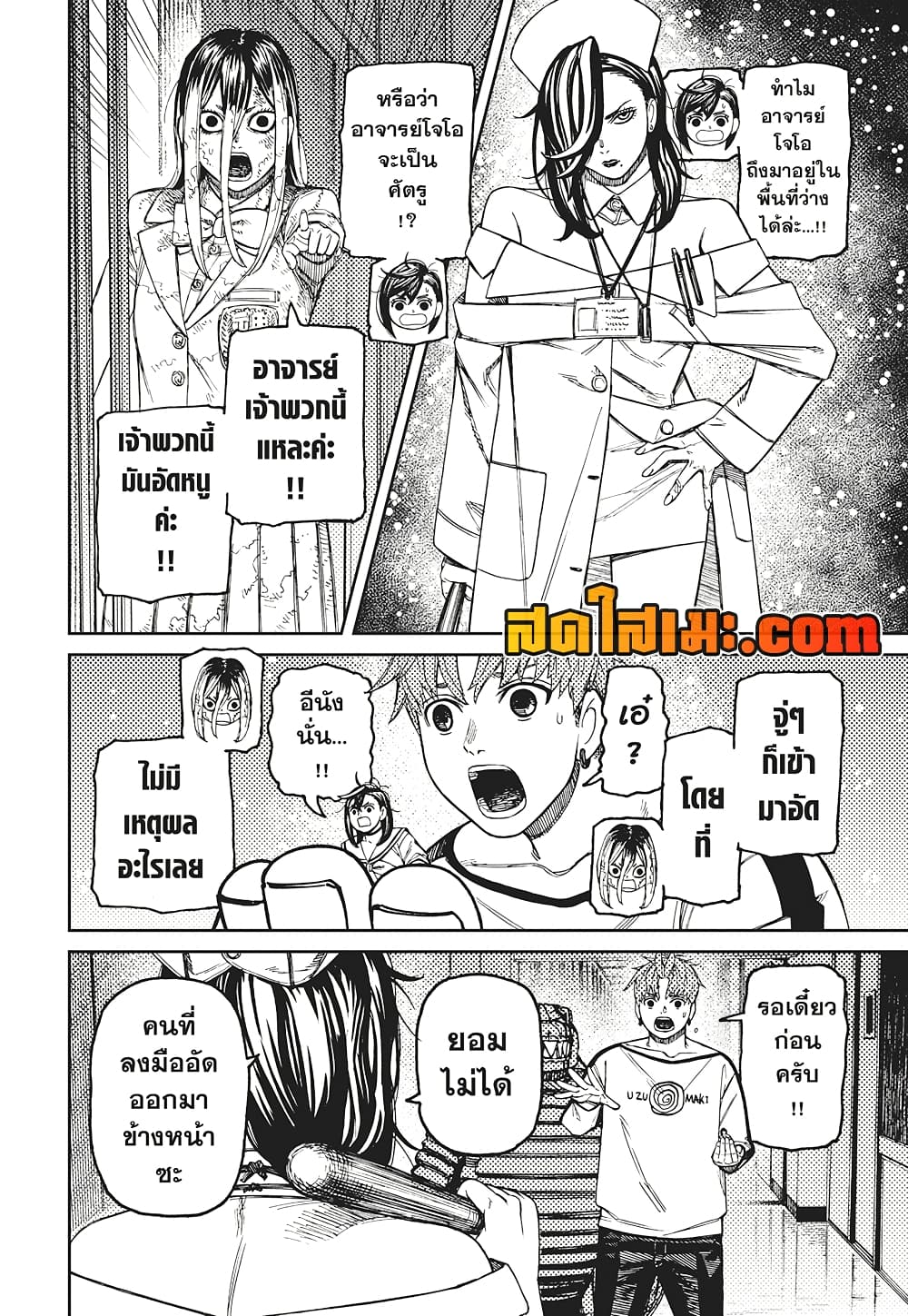 Dandadan page 2