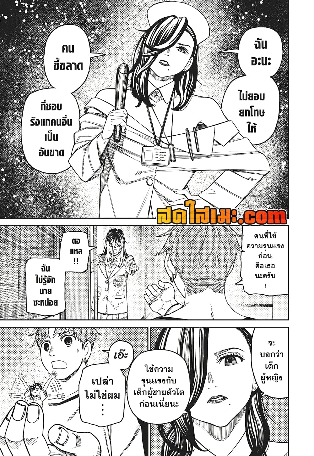 Dandadan page 3