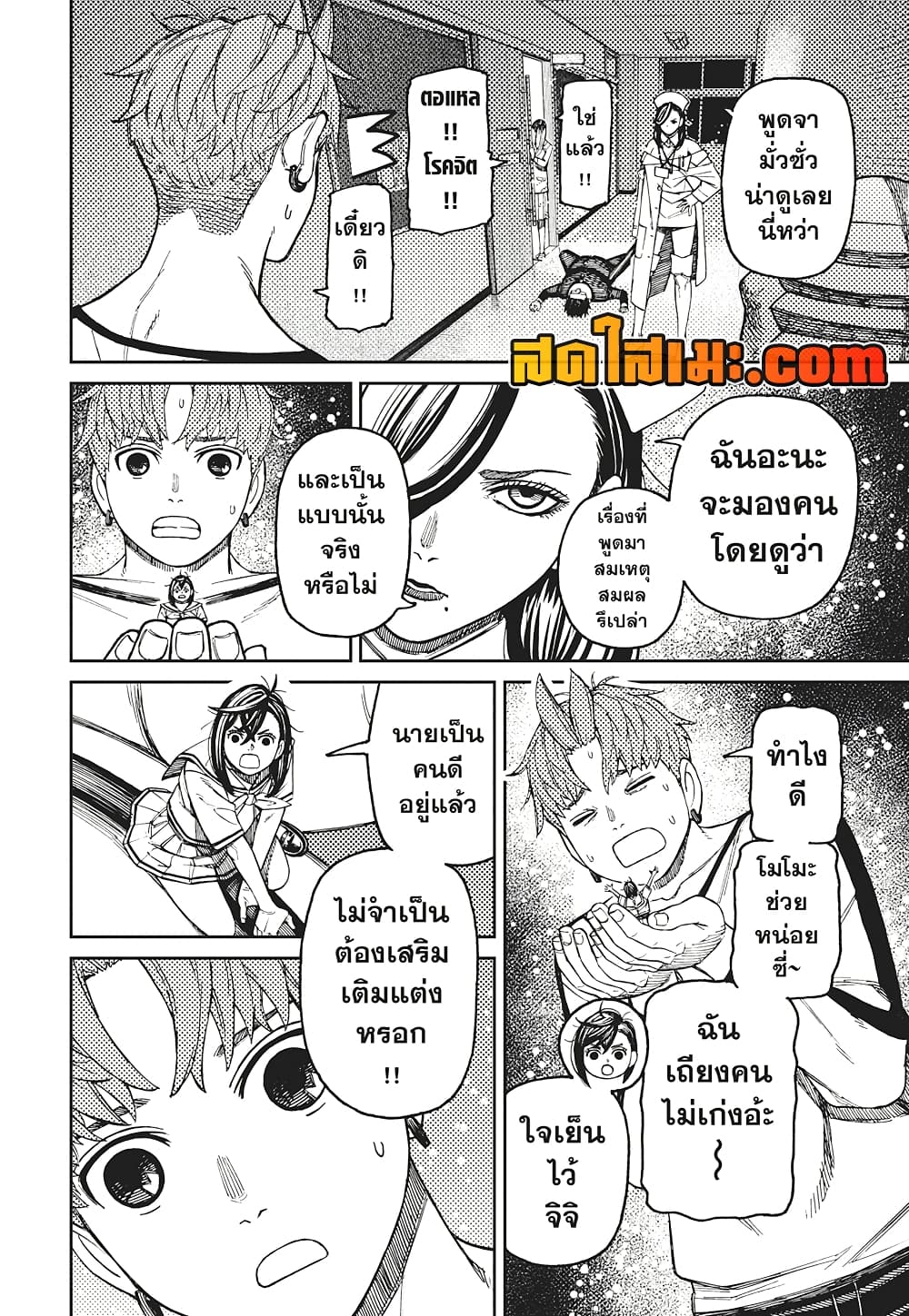 Dandadan page 4