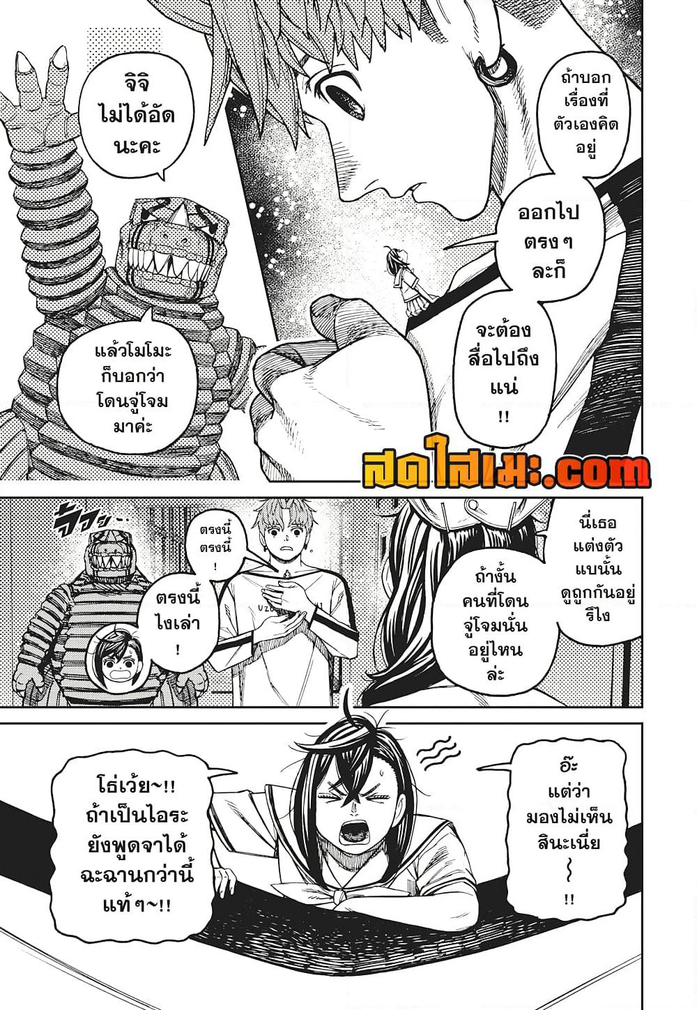 Dandadan page 5