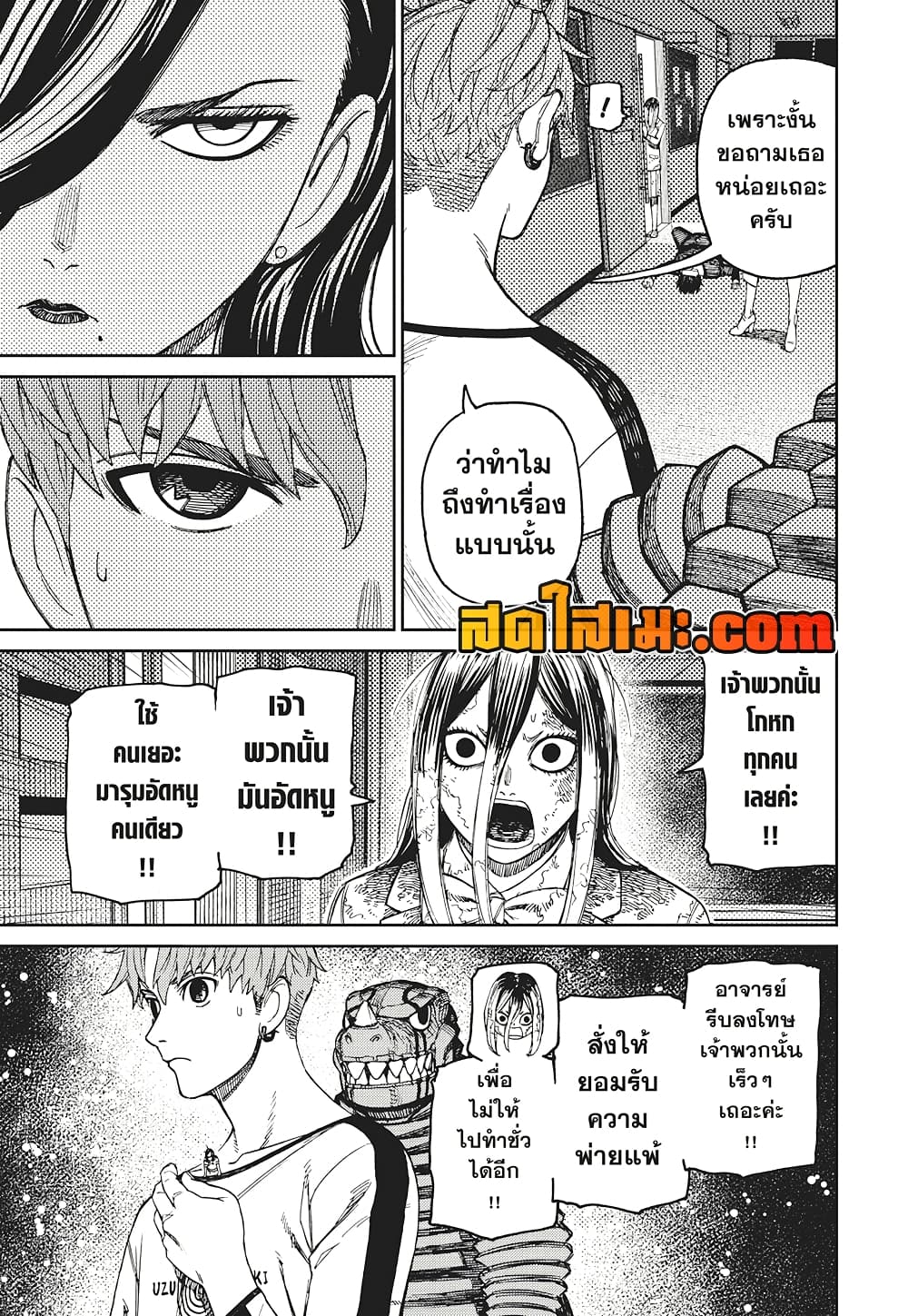 Dandadan page 7