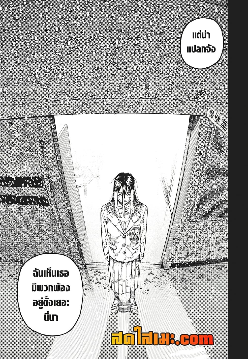 Dandadan page 9