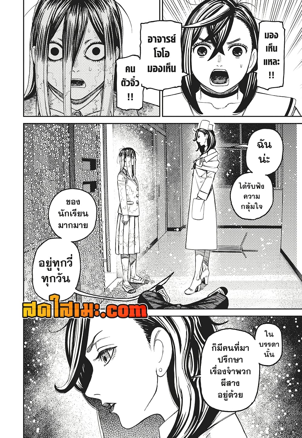 Dandadan page 10