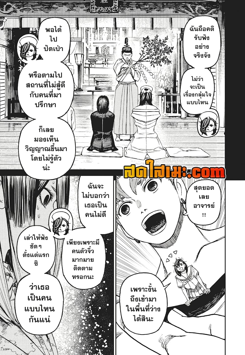Dandadan page 11