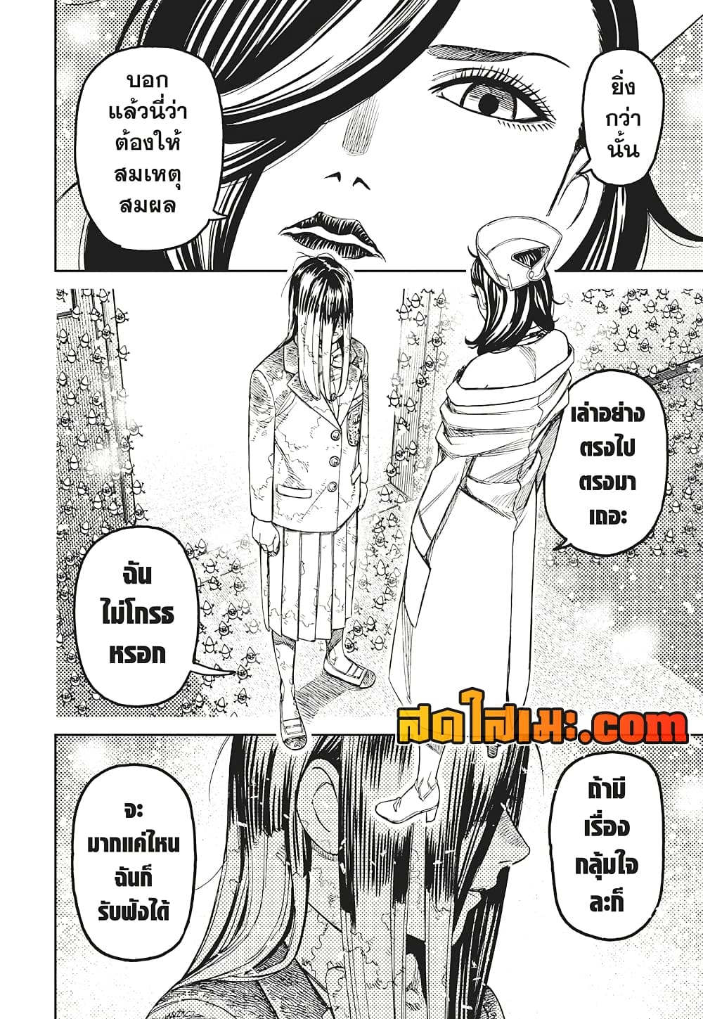 Dandadan page 12