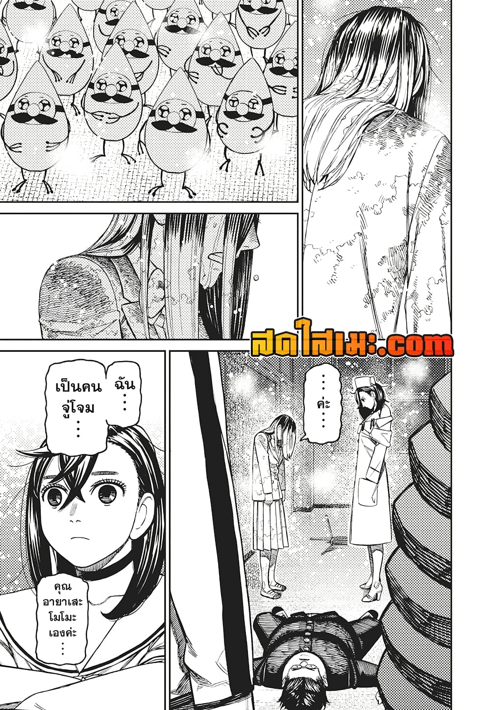 Dandadan page 13