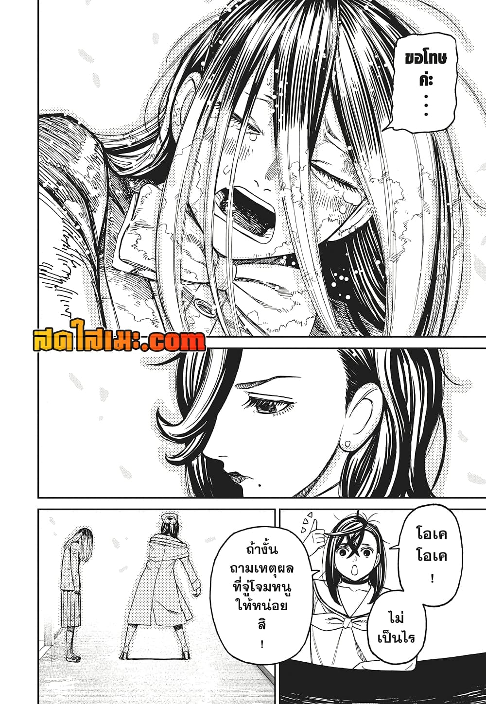 Dandadan page 14