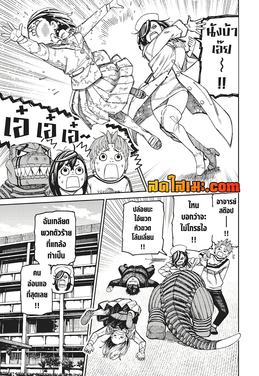 Dandadan page 15