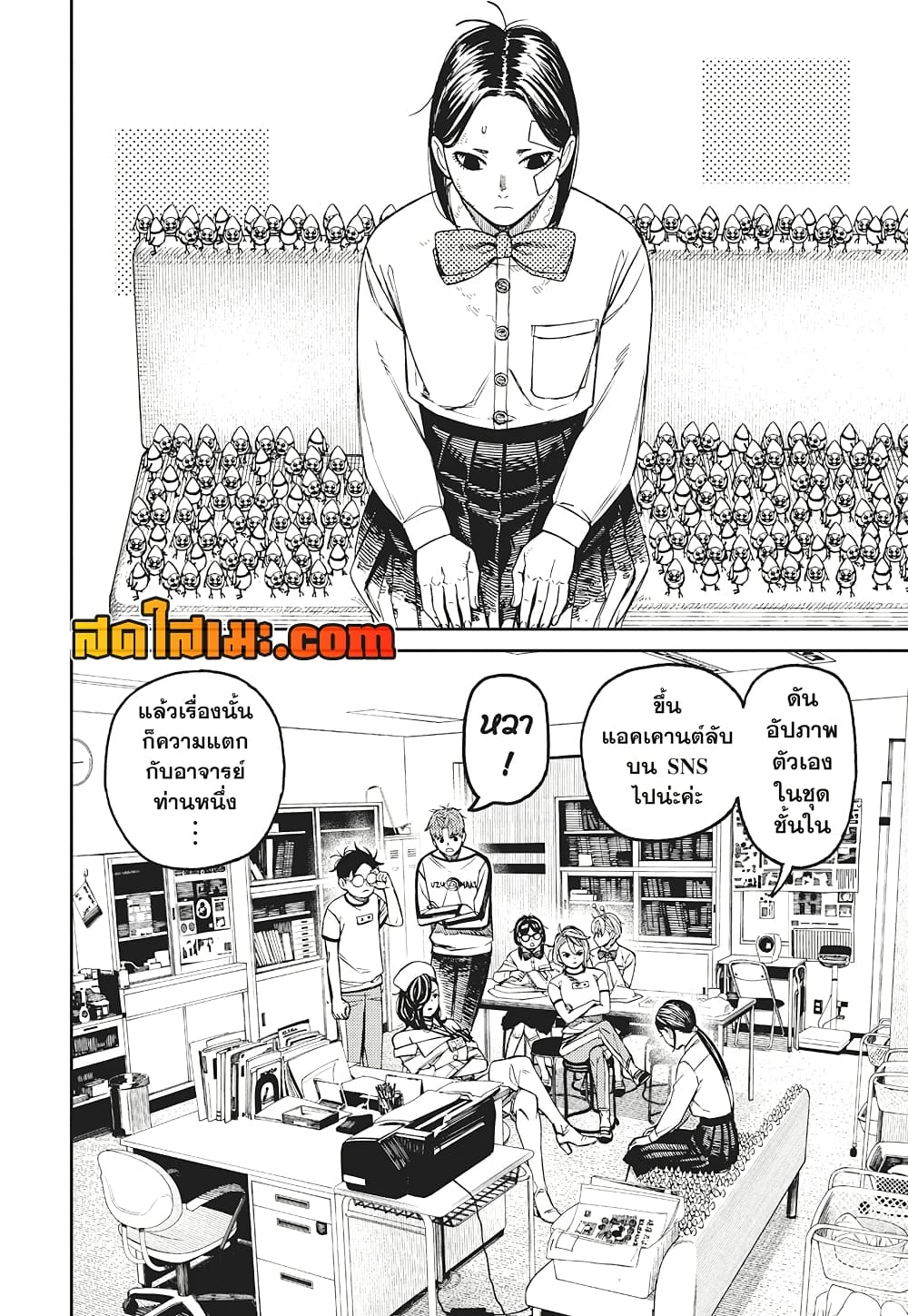 Dandadan page 16