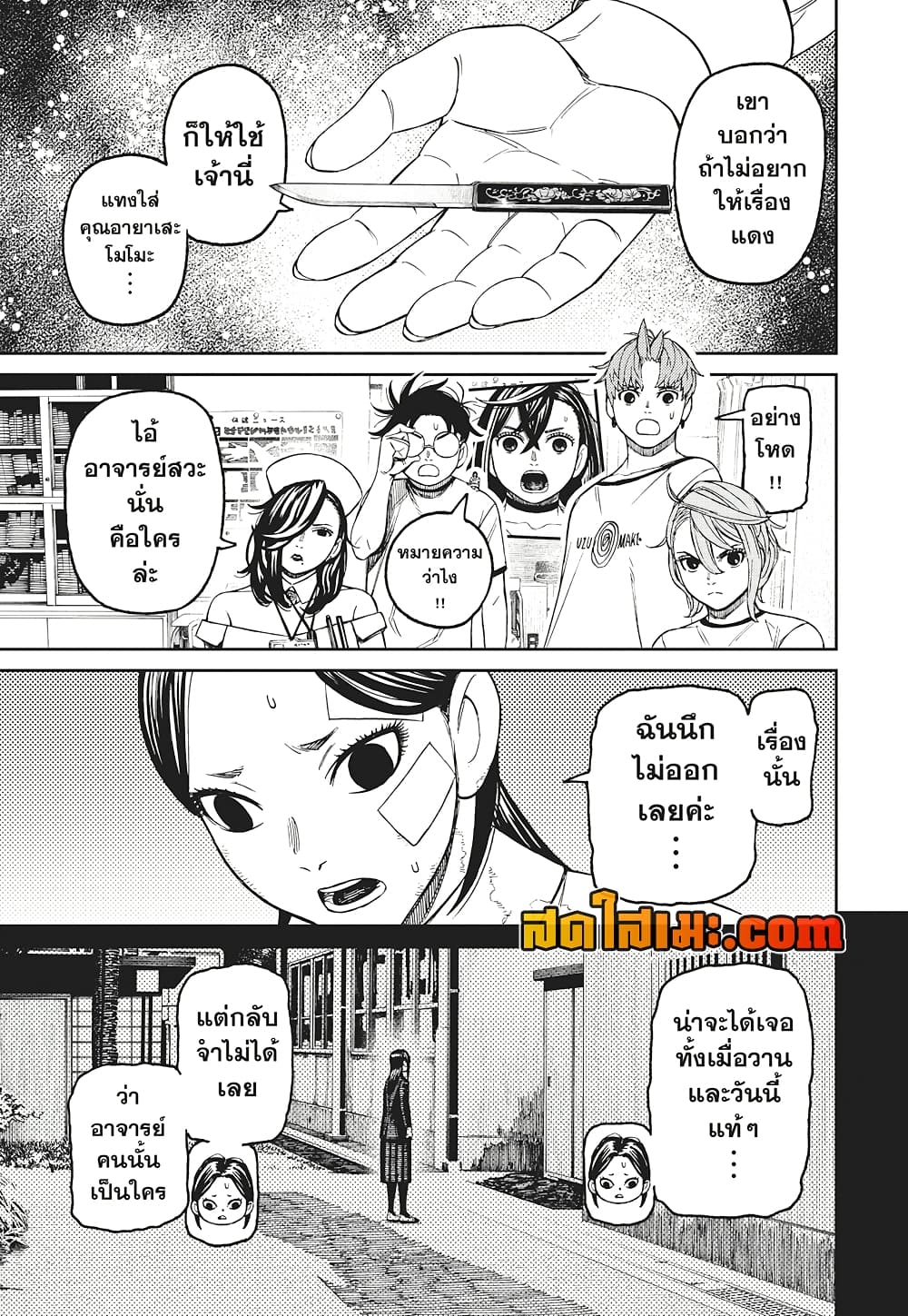 Dandadan page 17