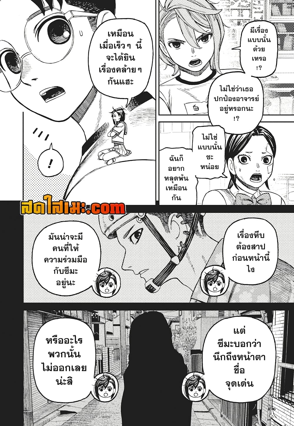 Dandadan page 18