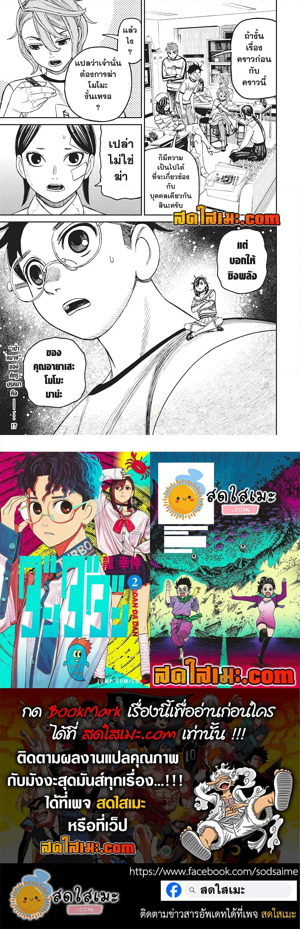 Dandadan page 19
