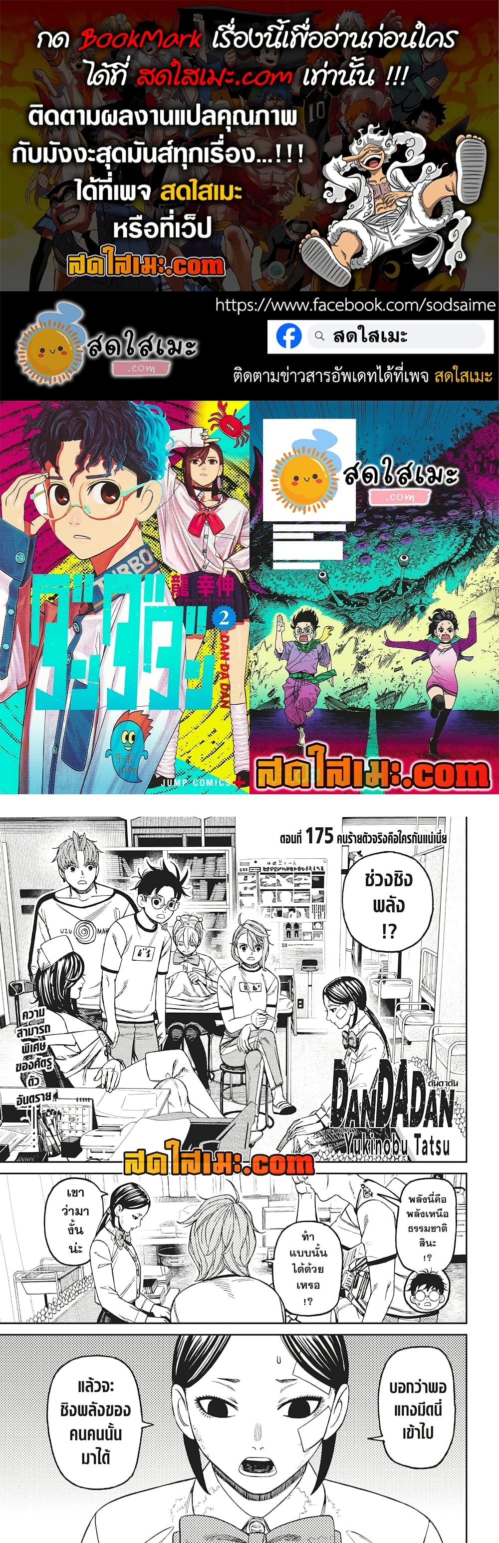 Dandadan page 1