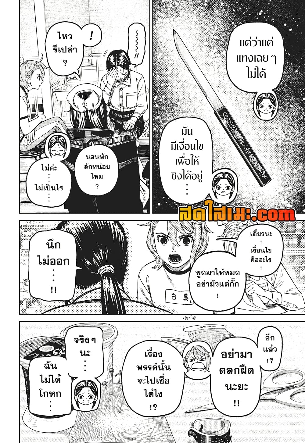 Dandadan page 2