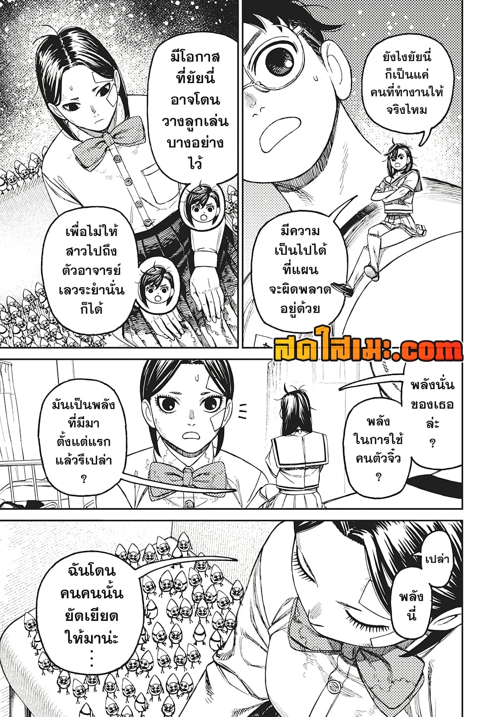 Dandadan page 3
