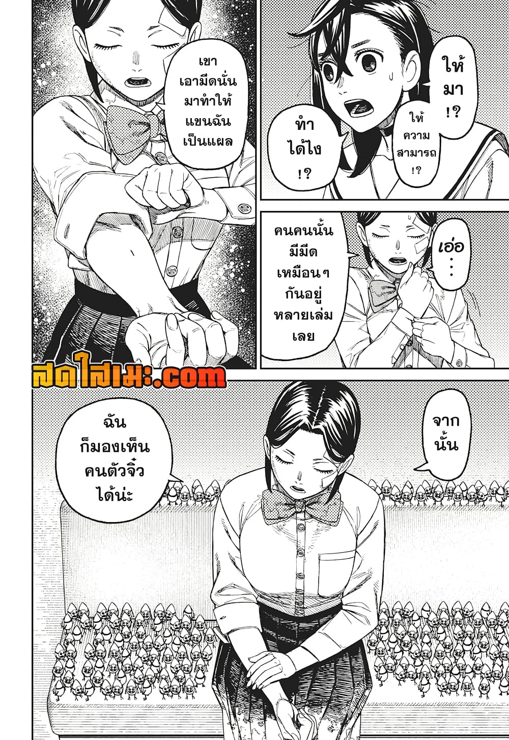 Dandadan page 4