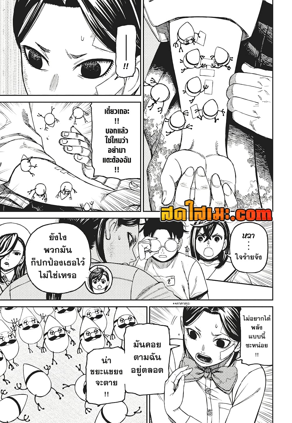 Dandadan page 5