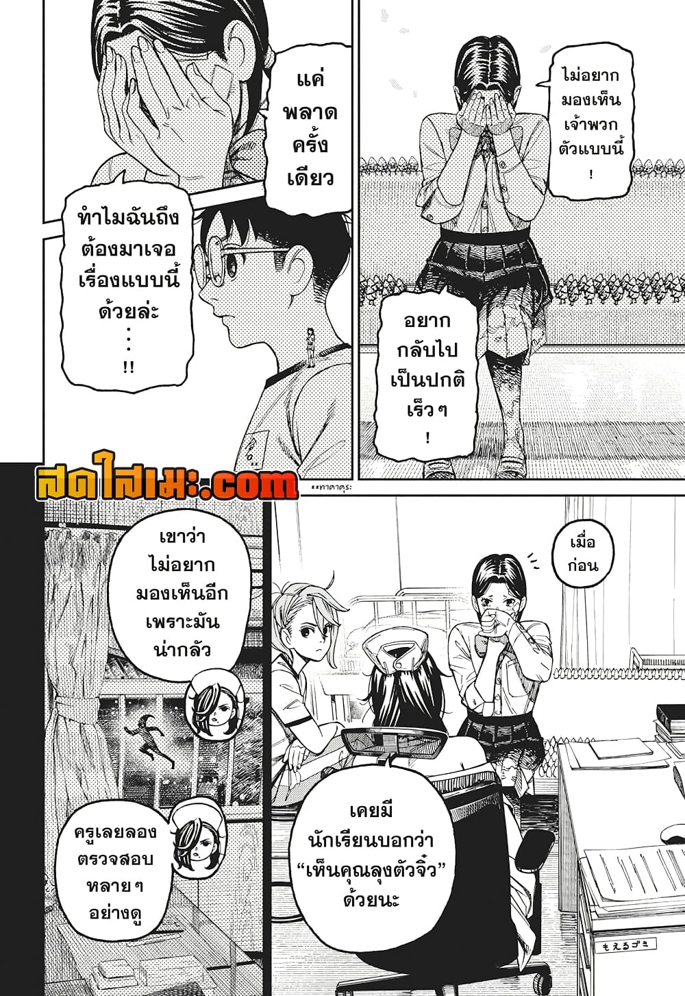 Dandadan page 6