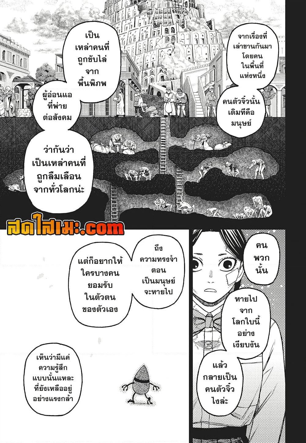 Dandadan page 7