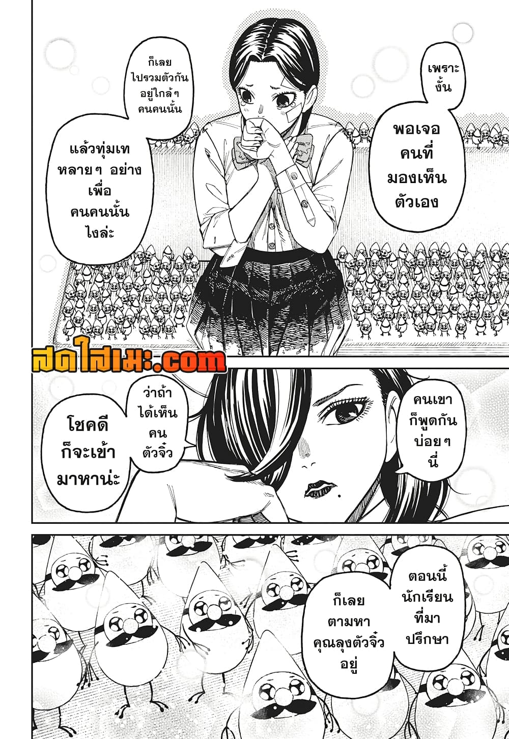 Dandadan page 8