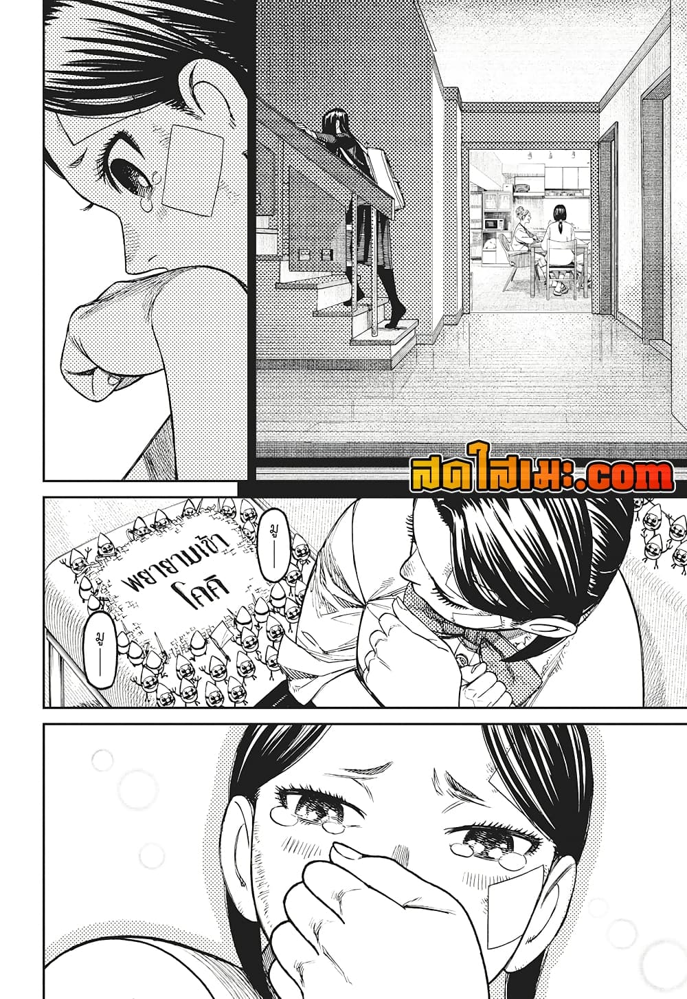 Dandadan page 10