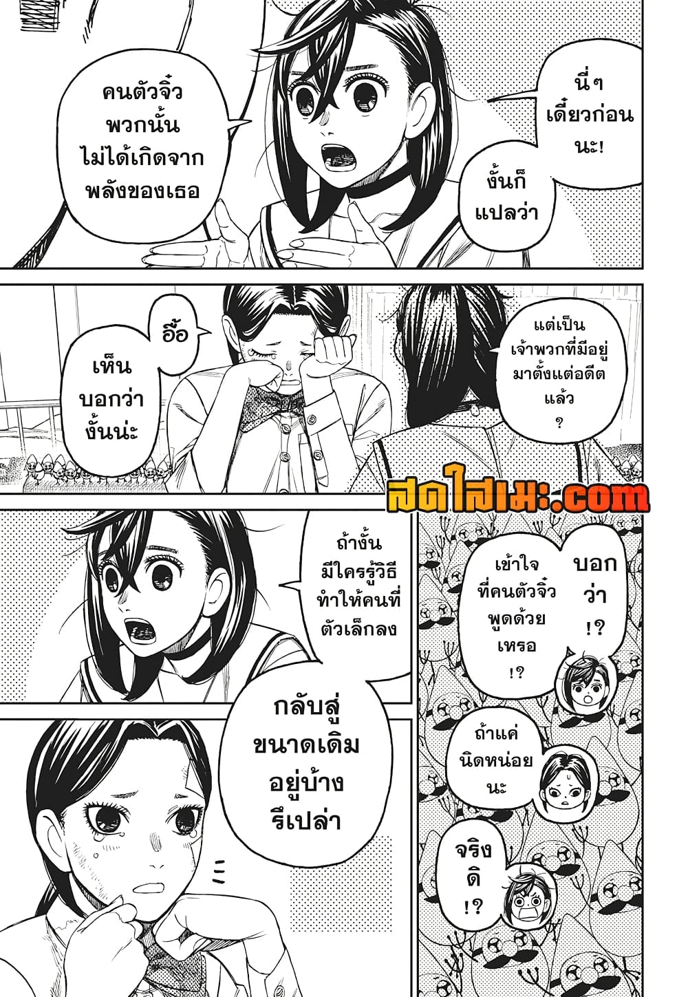 Dandadan page 11