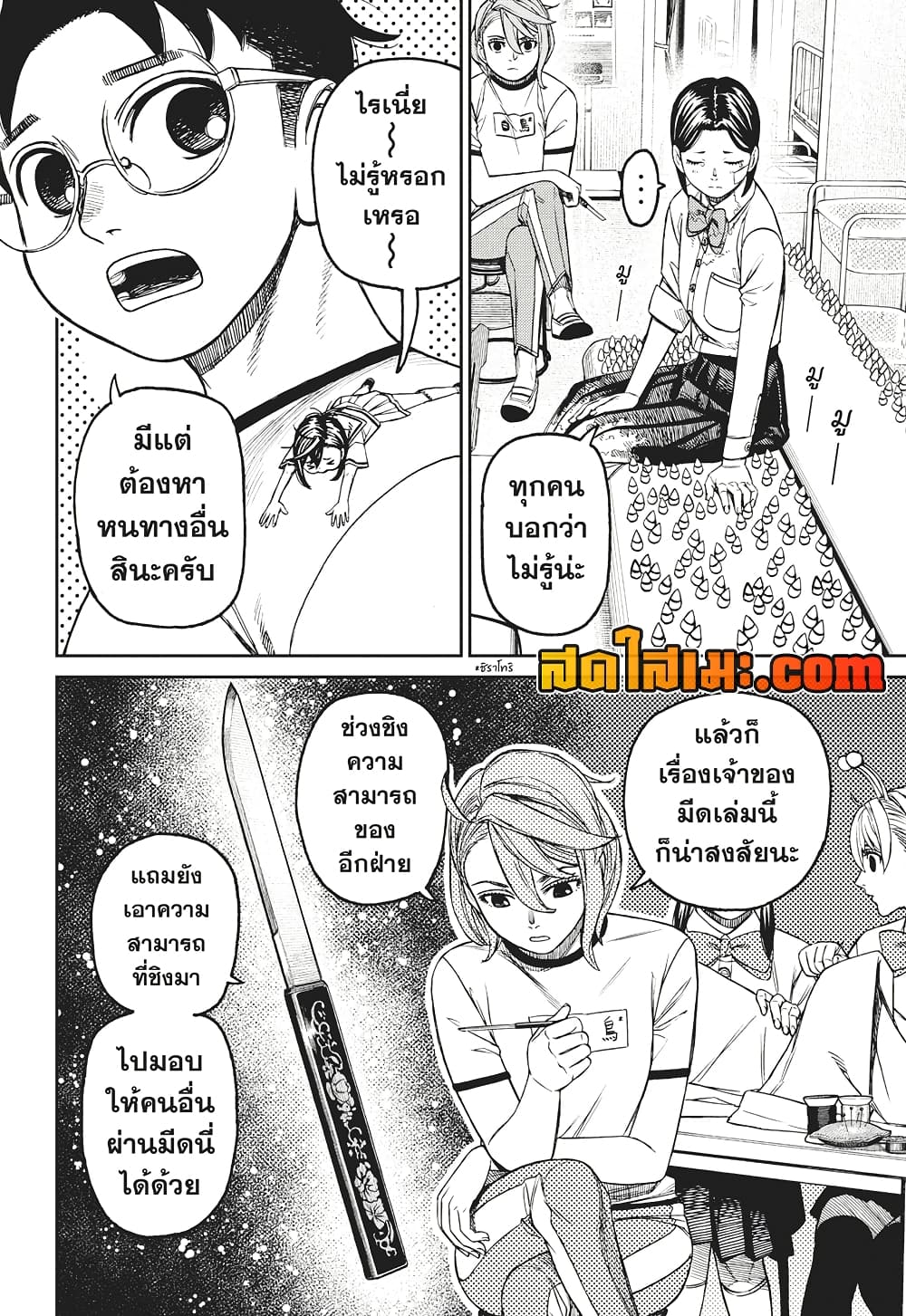 Dandadan page 12