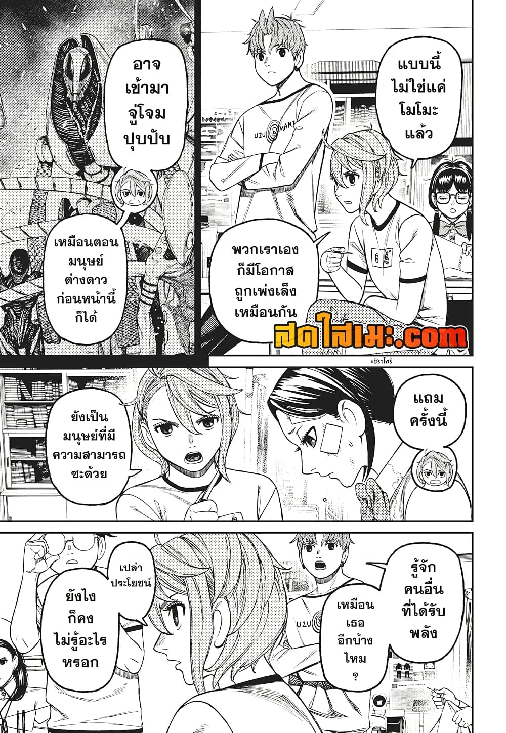 Dandadan page 13