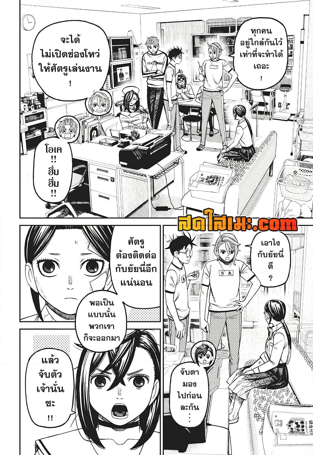 Dandadan page 14