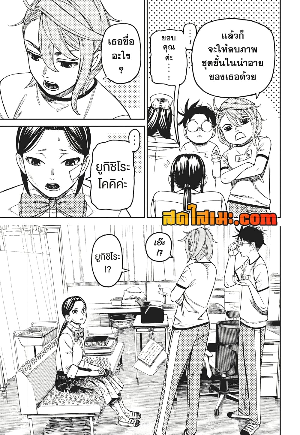 Dandadan page 15